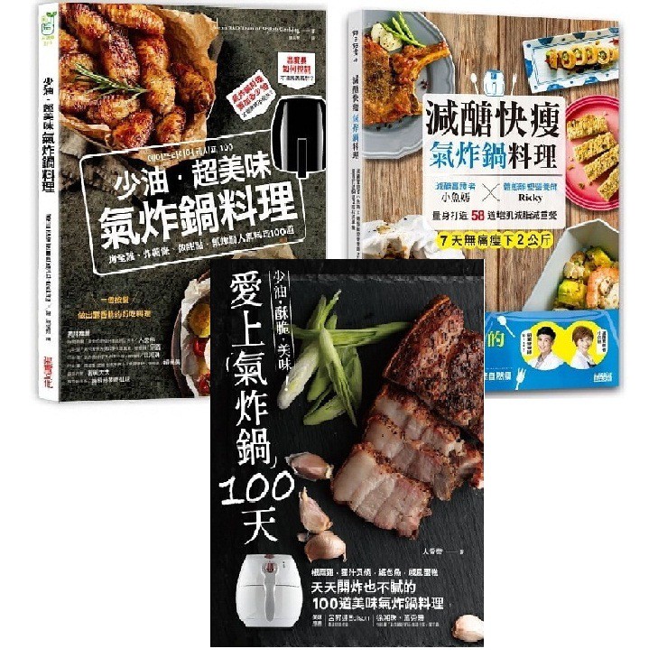 只要將食材丟進去，就能坐等美味出爐了，大大縮短料理時間。 Q：氣炸鍋的配件很多，哪些是必買的呢？ 擁有氣炸鍋的專屬配件，當然可以幫助料理更順手，不過利用家中大小合適的耐熱容器或是烤模，也是可以的喔！ 