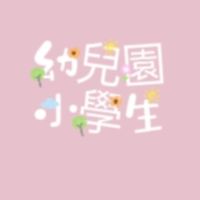 👑［幼兒園、國中小學生家長聊天室］冬夏令營營隊、課程團報/兒童學用品/才藝/英文數學/私校/育兒教養