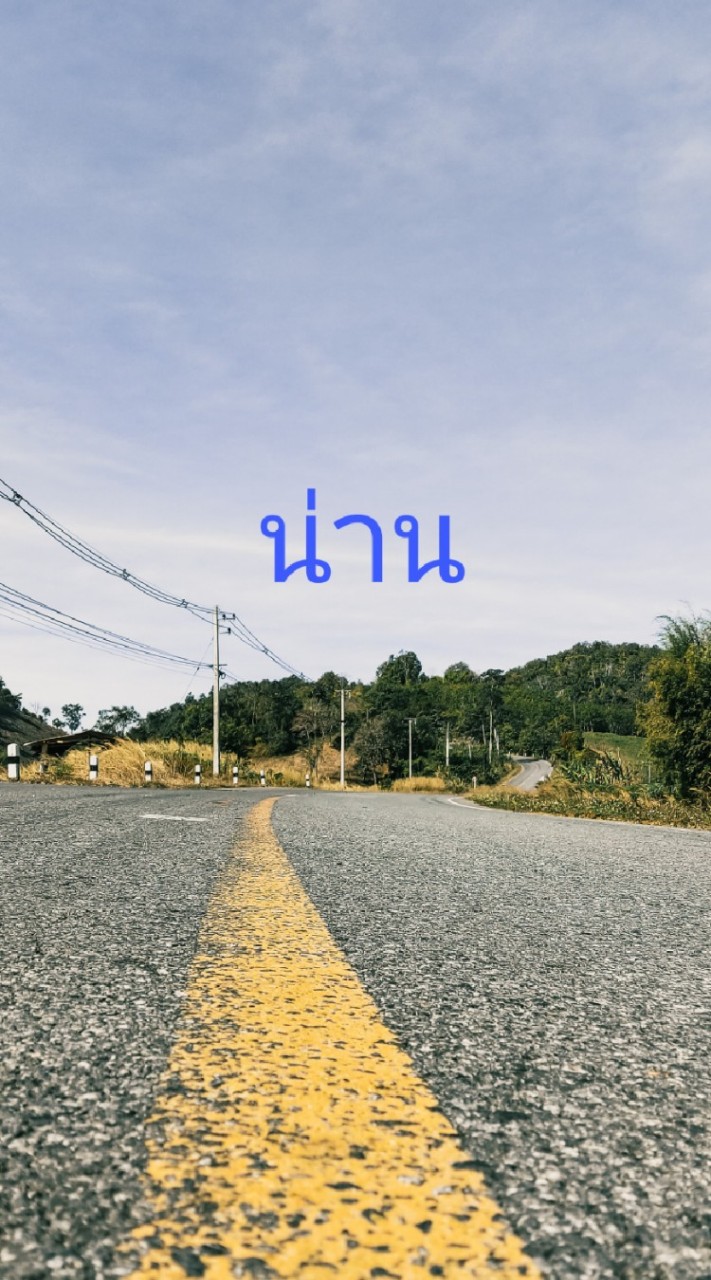 เที่ยวน่าน