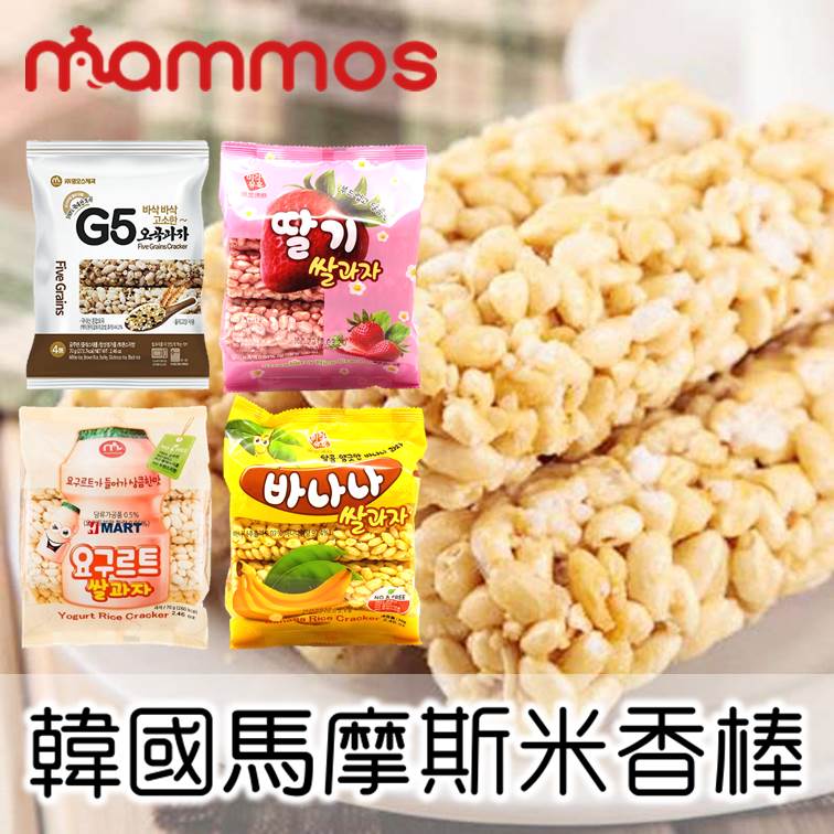 【mammos】韓國馬摩斯米香棒-香蕉/草莓/養樂多/G5穀物 70g 韓國進口零食 常溫配送