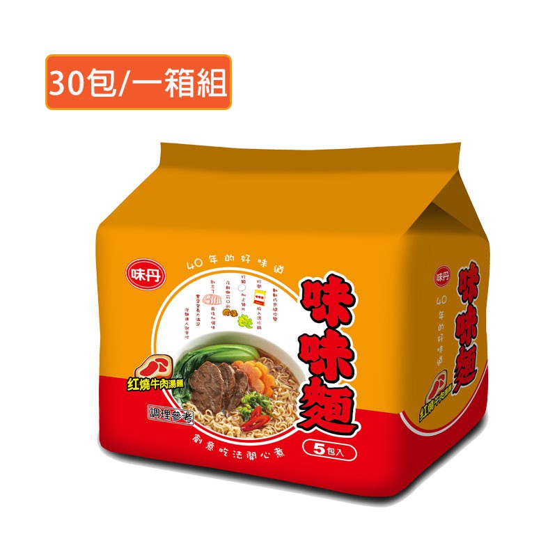 味丹 味味麵紅燒牛肉麵 (30包/箱) 蝦皮24h 現貨