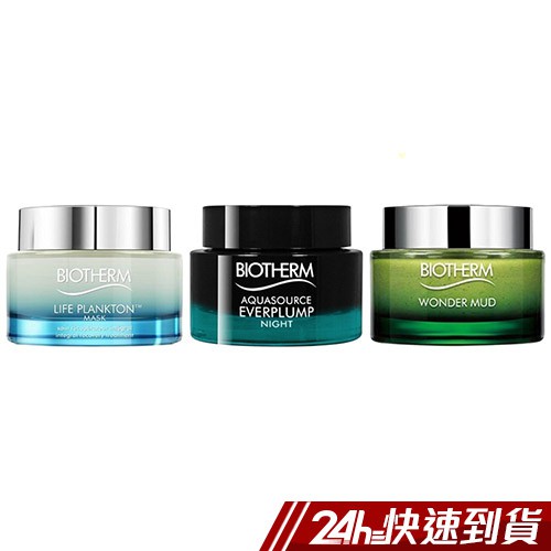 BIOTHERM 碧兒泉 摩洛哥火山泥/黑膜力修護發亮/奇蹟活源活化面膜75ml免運蝦皮24h