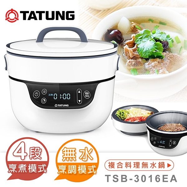 【有購豐】TATUNG 大同 3L複合健康料理無水鍋/萬用鍋/電火鍋(TSB-3016EA)