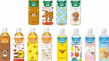 日本拉拉熊春夏飲品新上市 全12款有夠可愛當然要蒐集！