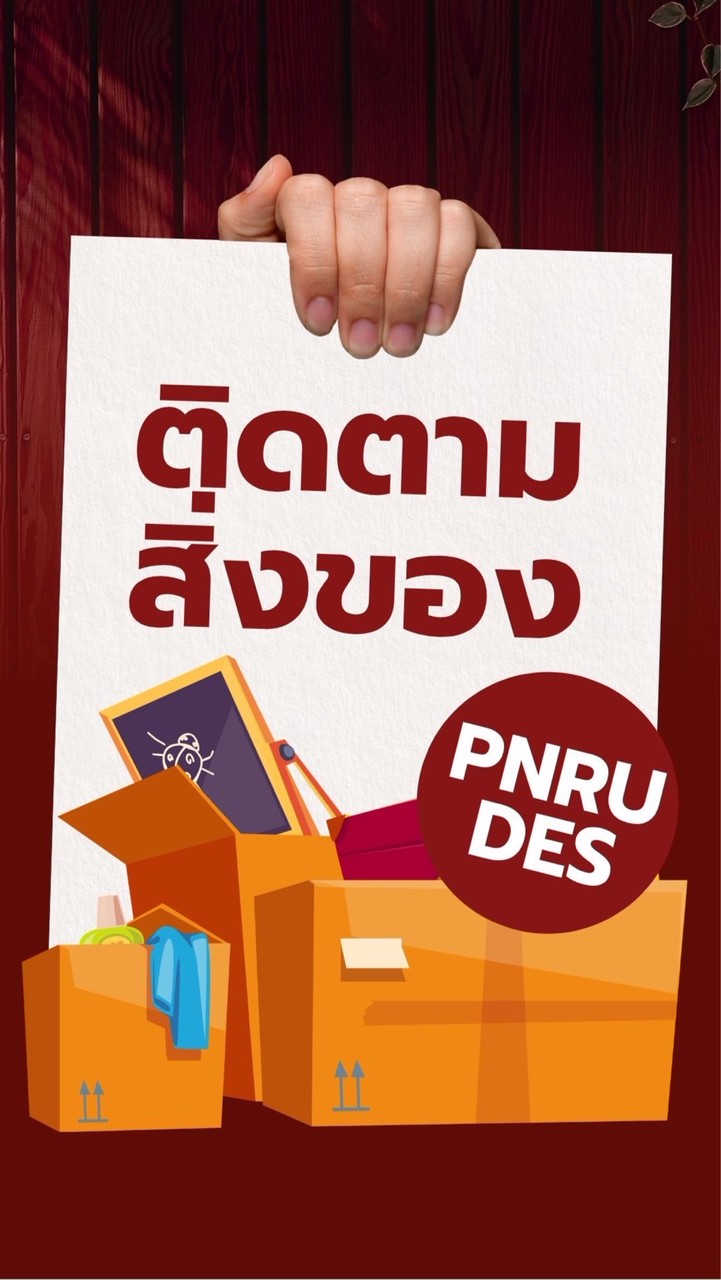 ประถมสาธิต - 🚨ติดตามสิ่งของ