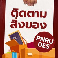 ประถมสาธิต - 🚨ติดตามสิ่งของ