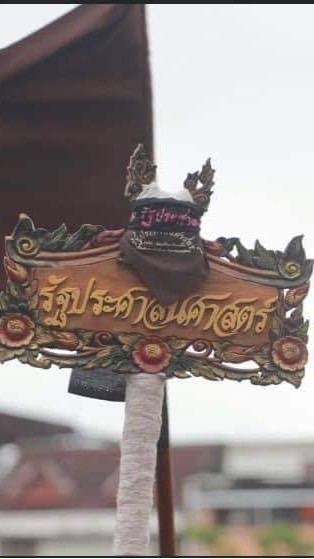 รปศ.66