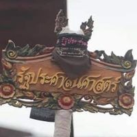 รปศ.66