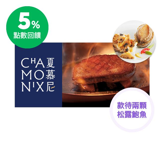 【套餐內容】 ．主餐(任選1份)：白蘭地鴨胸/嫩煎松露菲力/蘋果松阪豬/香蒜牛小排/義式丁骨豬排/香煎鴨胸佐櫻桃紅酒醬/海陸雙拼 ．熱前菜：時令海鮮 ．沙拉(任選1份)：松露百菇沙拉/水果沙拉 ．麵包