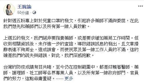 談口罩政策惹怒藥師　小燈泡媽道歉了