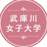 （最新）武庫川女子大学　情報共有グループ