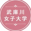（最新）武庫川女子大学　情報共有グループ