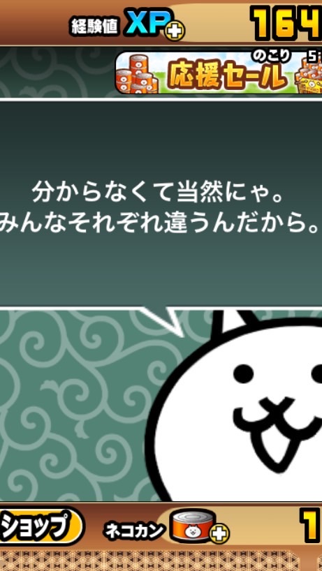 にゃんこ大戦争 チート対策＆被害者の会