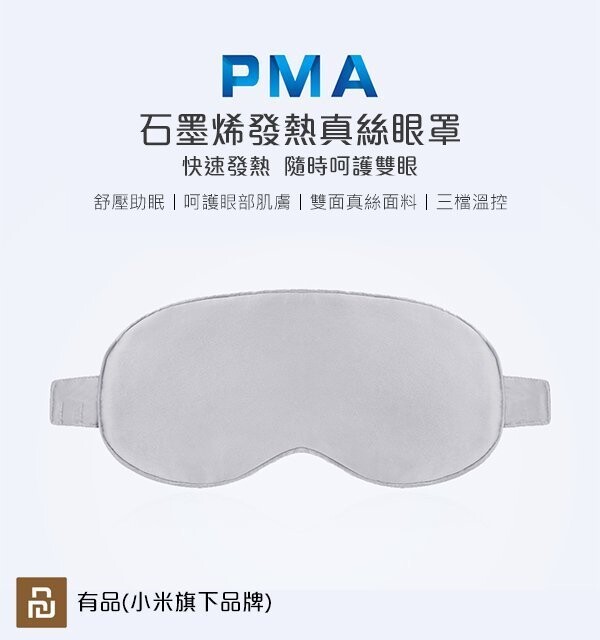 [產品說明] 產品名稱: PMA石墨烯發熱真絲眼罩 顏色分類: 墨綠、藕粉、銀灰(三色) 產品尺寸: 23x10.5 cm 收納袋尺寸: 13x16 cm 溫度設定: 高溫檔45-50度/中溫檔42-