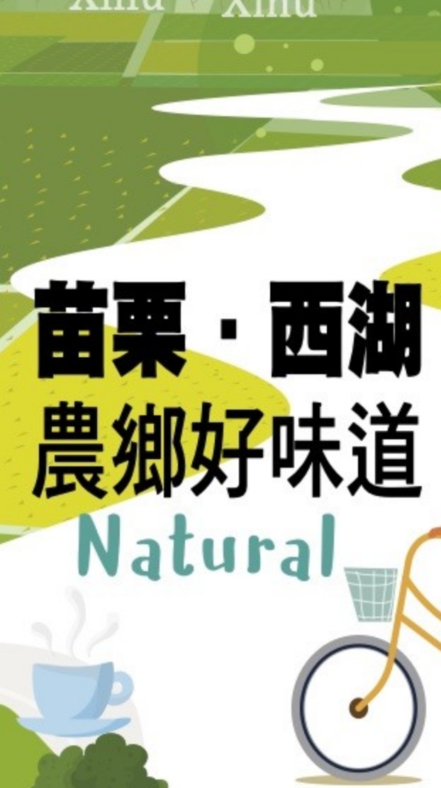西湖環教工坊(臨時群)