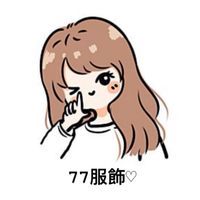 77服飾♡