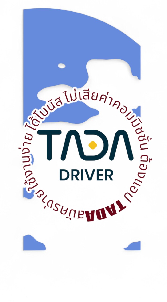 กลุ่มรวมคุย ขับ TADA