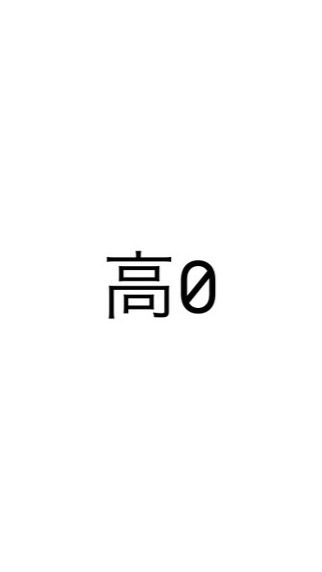 東進 那覇安里校（高0）