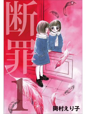 監察医 Sayoko 監察医 Sayoko ５ 安富崇史 Line マンガ