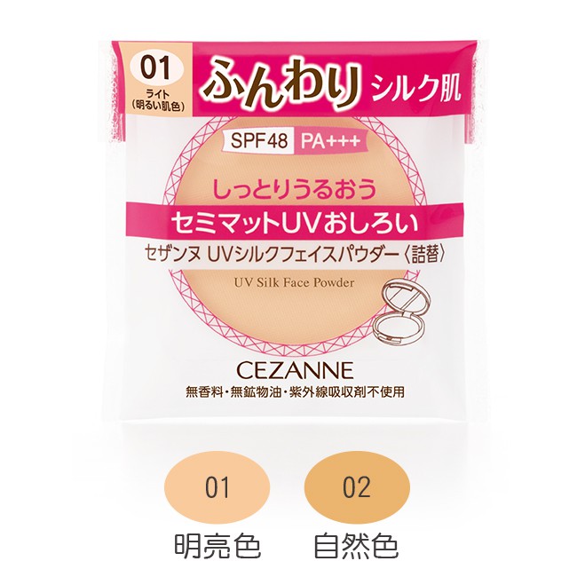 CEZANNE 薄紗防曬蜜粉餅-蕊心 E781R-01 / E782R-02 (即期良品)【美滿堂Beautyfull】