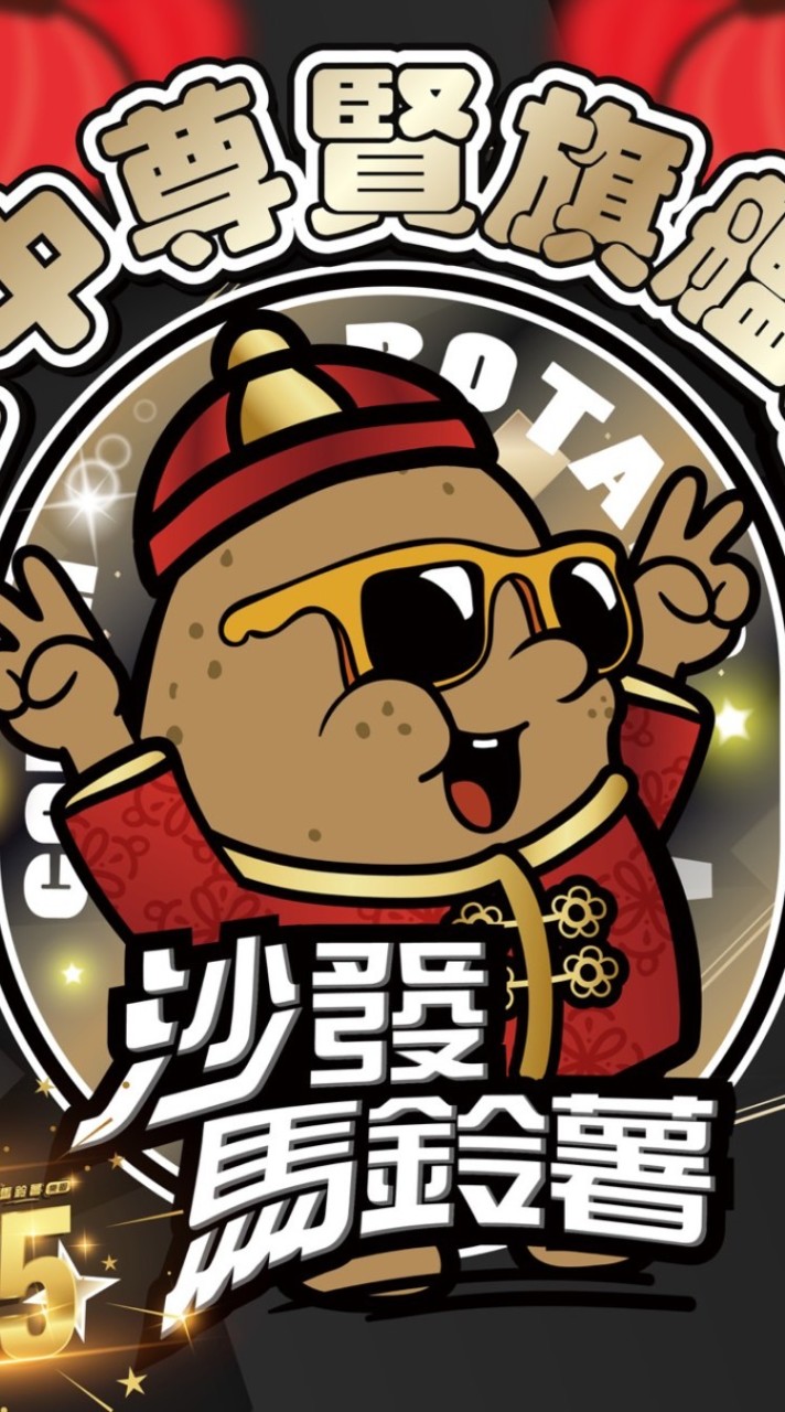 沙發馬鈴薯尊賢旗艦店