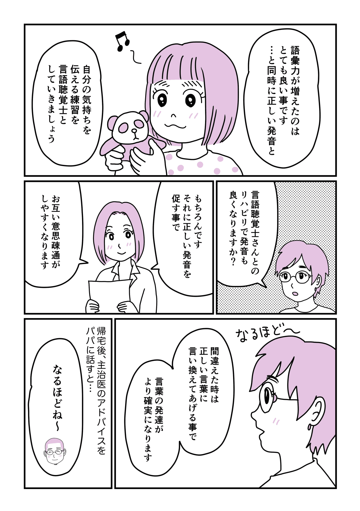 娘は異世界から来たお姫さま 娘を通じて改めて知った会話の難しさ