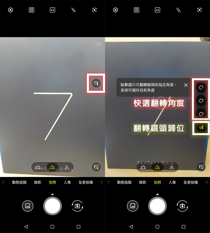 zf7 技巧：ZenFone 7的實用技巧教學分享