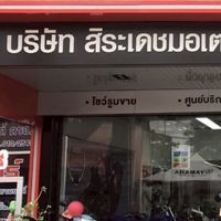 สิระเดชมอเตอร์ แจ้งสิทธิ์ประโยชน์ กิจกรรม