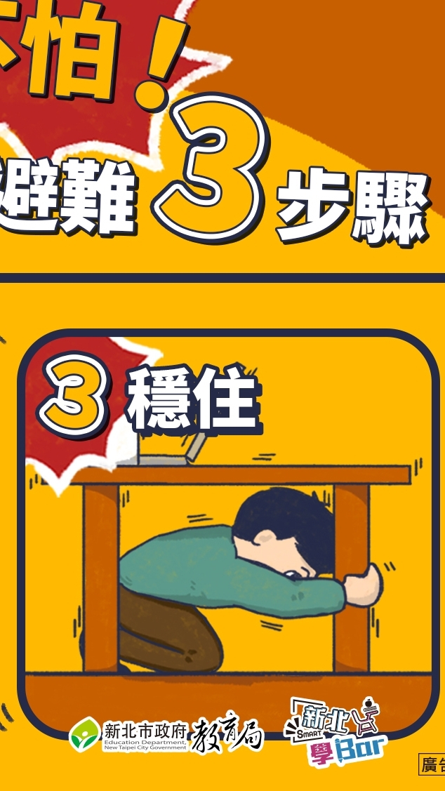 華醫新生防震防災演練群組