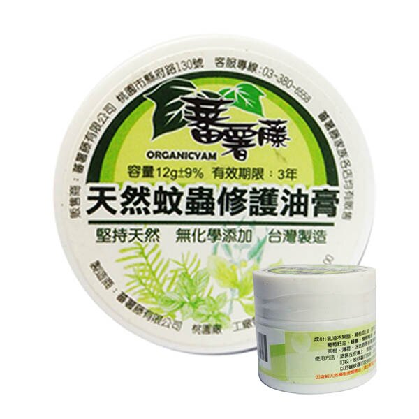 [蕃薯藤]天然蚊蟲修護油膏