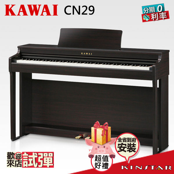 【金聲樂器】KAWAI CN29 數位鋼琴 2019最新改款 玫瑰木色 CN 29