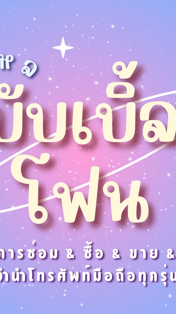 ร้านฮัลโหล บับเบิ้ลโฟน (กลุ่ม VIP)