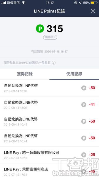 LINE Pay與LINE Pay一卡通所回饋的LINE Points通用，但要注意有效期限，每次有新點數入帳都會刷新可用時間。