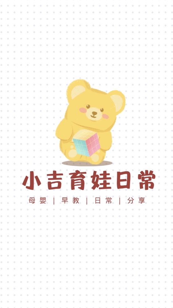 小吉の育兒日常