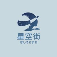 星空街 Hoshimachi ｜桌遊