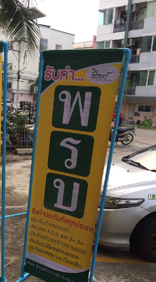 ประกันรถ 085-7494898