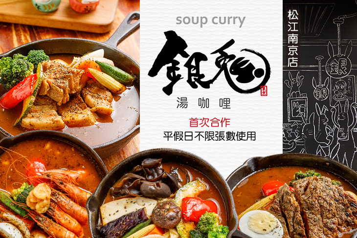 平假日皆可抵用150元消費金額