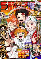 ジャンプgiga ジャンプgiga Summer 週刊少年ジャンプ編集部 Line マンガ