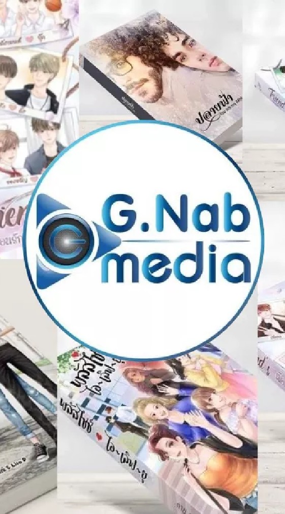 นิยายวาย ซีรีส์วาย Official ของบริษัท G NAB Mediaのオープンチャット