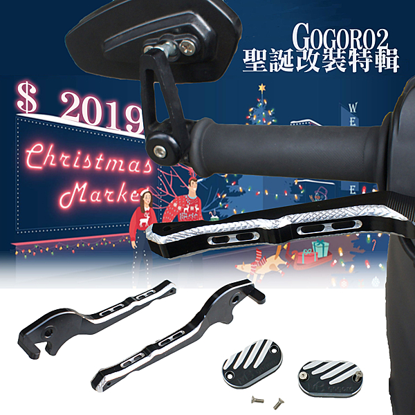 剎車拉桿+油缸蓋 套餐價2019