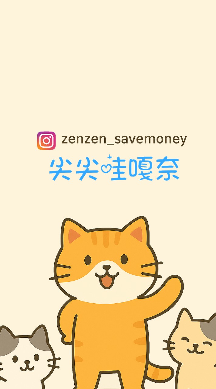 尖尖哇嘎奈-省錢情報分享（本群不定期抽獎、蝦皮、momo、Line point、7-11、全家）