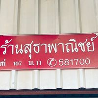 สุธาอาหารสัตว์