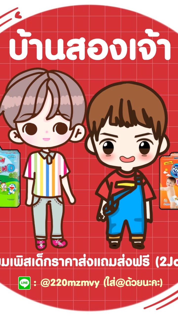 แพมเพิสเด็กราคาถูกส่งฟรี ตลาดนัดแม่และเด็ก