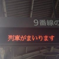 臨時列車公開