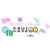 たまひよ🐥2023(R5)年7月ルーム