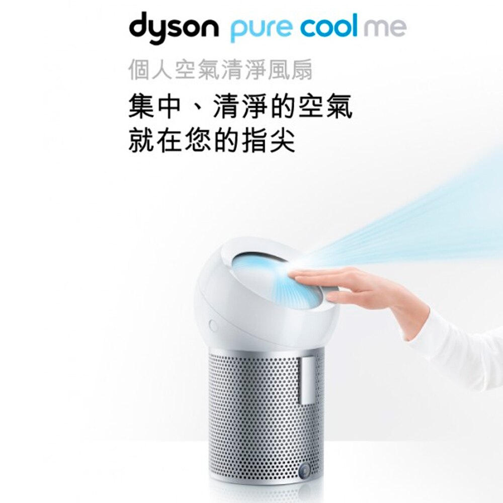 【回函送HEPA濾網】Dyson Pure Cool Me 個人空氣清淨風扇 BP01 銀白色/黑鋼色 【贈品活動到10/31止】。影音與家電人氣店家東隆電器的東隆電器 首頁有最棒的商品。快到日本NO