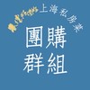 儂好上海私房菜團購