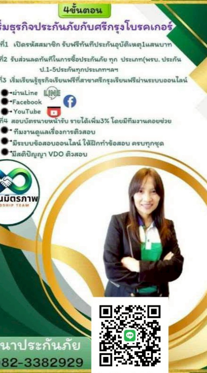 การสร้างรายได้ ในอาชีพประกันภัย กับศรีกรุงโบรคเกอร์