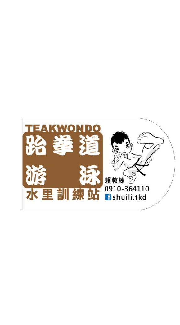 水里 跆拳道/游泳 運動中心