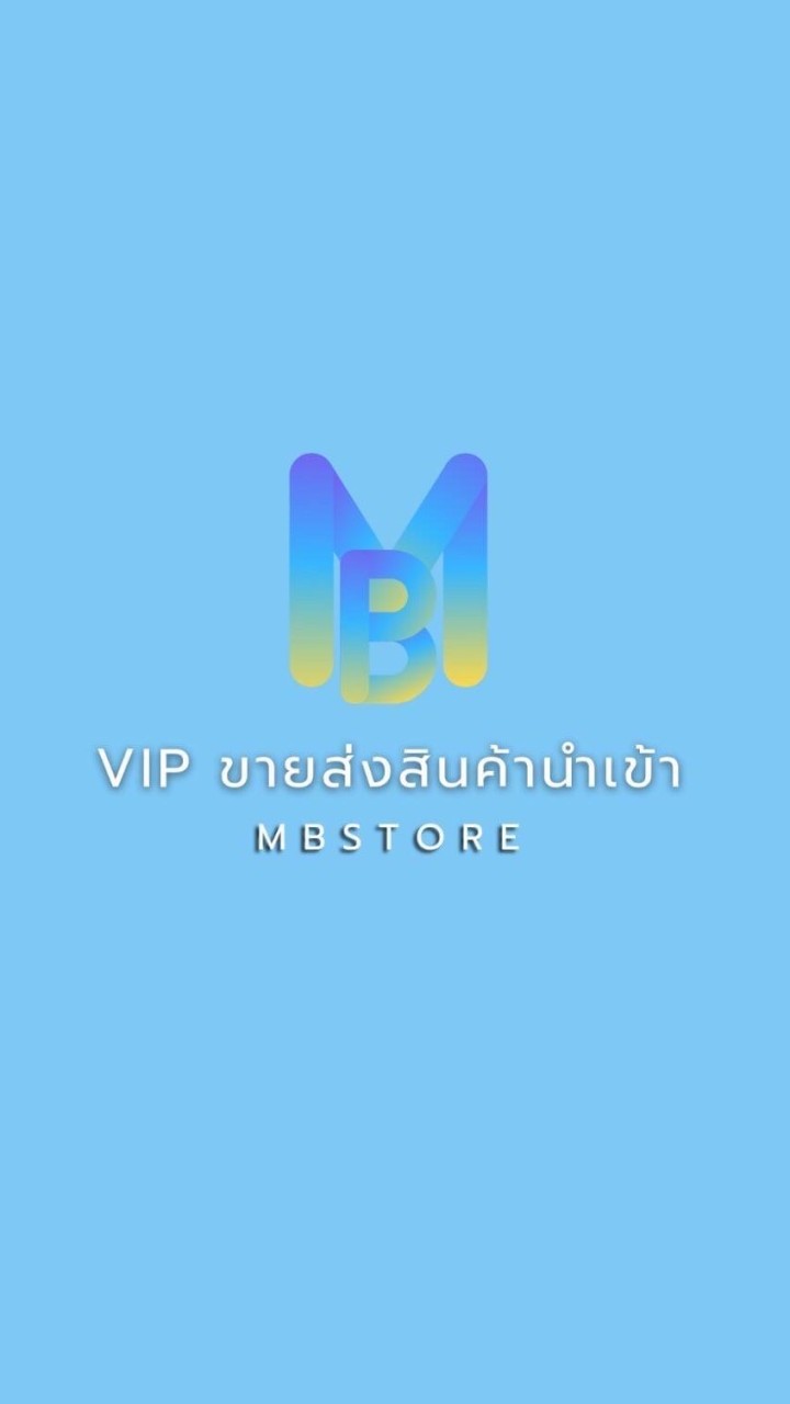 VIP ขายส่งสินค้านำเข้า MB Store 469